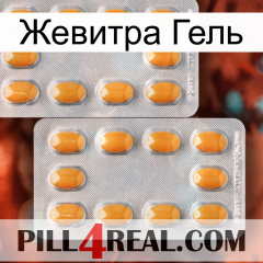 Жевитра Гель cialis4